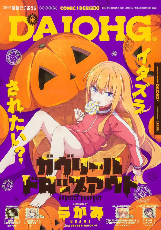 Comic Dengeki Daioh g December 2025 Vol.146 - Gabriel DropOut magazine cover featuring Gabriel DropOut