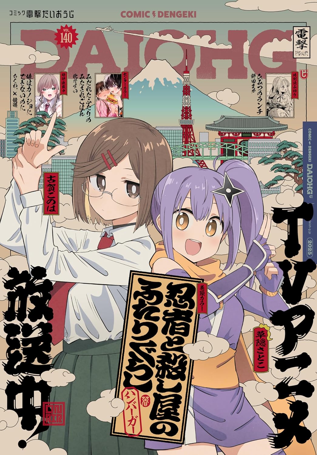 Comic Dengeki Daioh G June 2025 Vol. 140 - A Ninja and an Assassin Under One Roof Cover, Japanese-language print magazine cover
