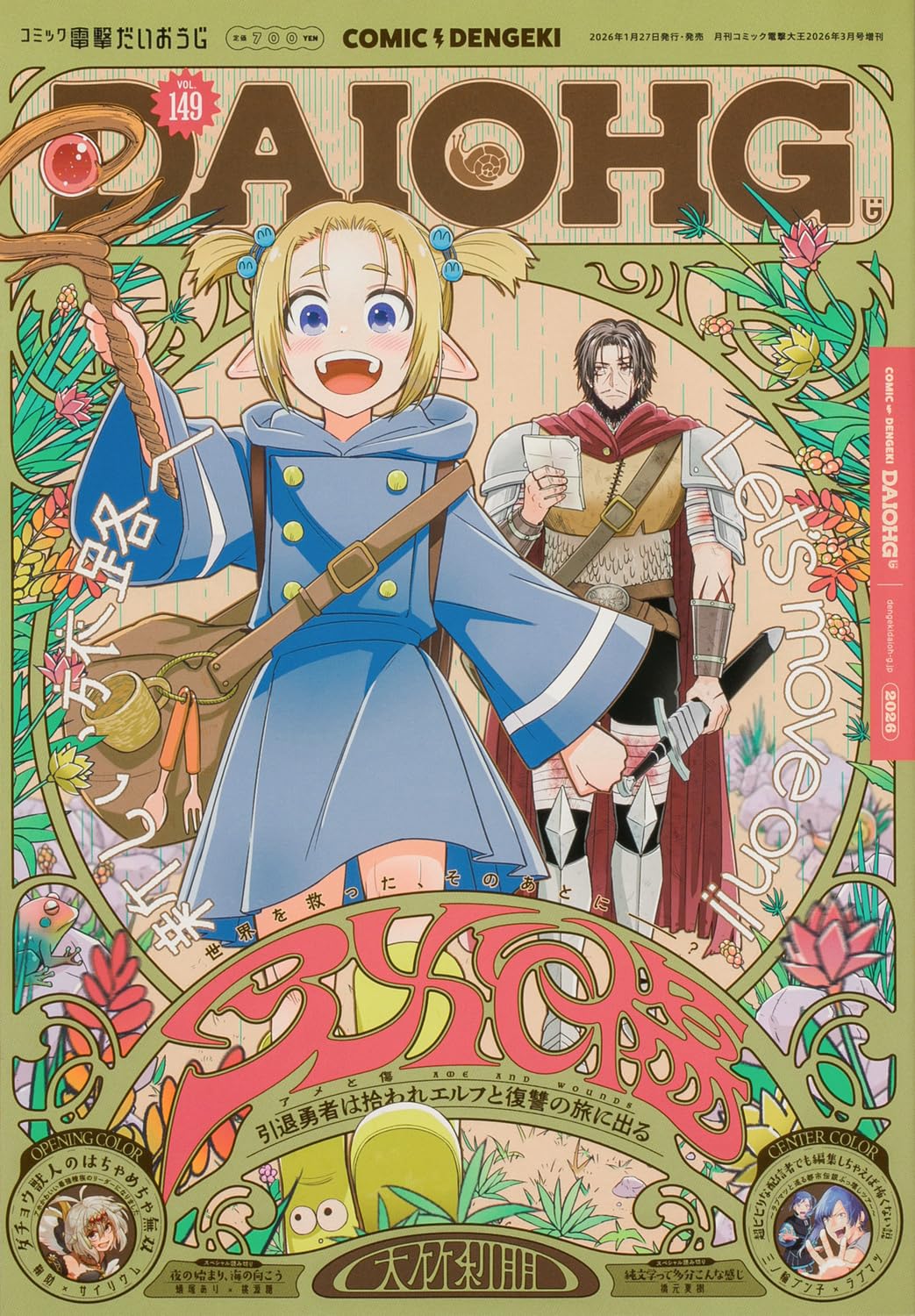 Comic Dengeki Daioh G March 2026 Vol. 149 - Ame to Kizu Japanese magazine cover featuring Ame to Kizu