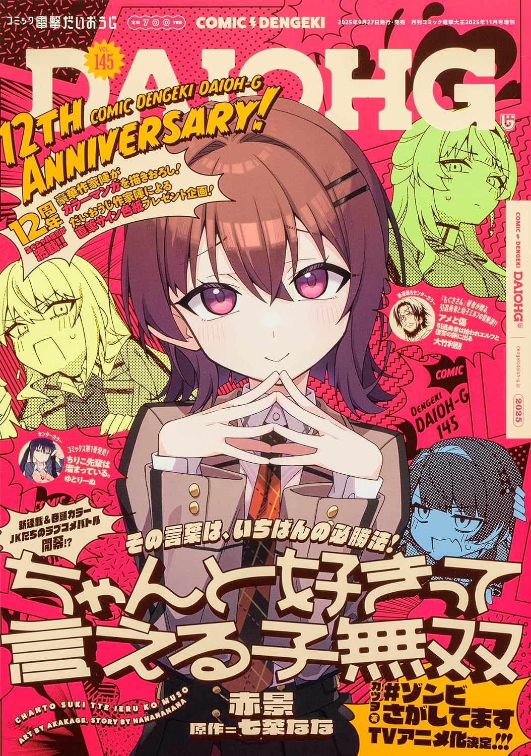 Comic Dengeki Daioh g November 2025 Vol.145 - 12th Anniversary Issue magazine cover featuring Chanto Suki tte Ieru Ko Musou
