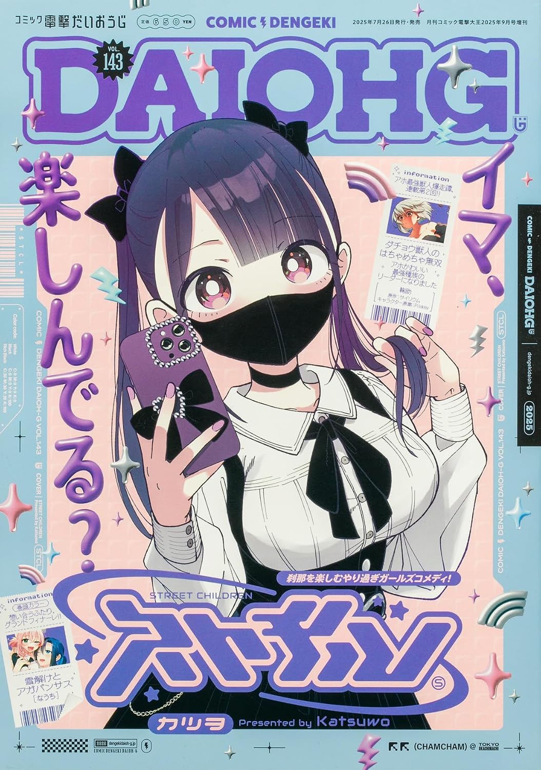 Comic Dengeki Daioh G September 2025 Vol. 143 - Stochil Cover, Japanese-language print magazine cover