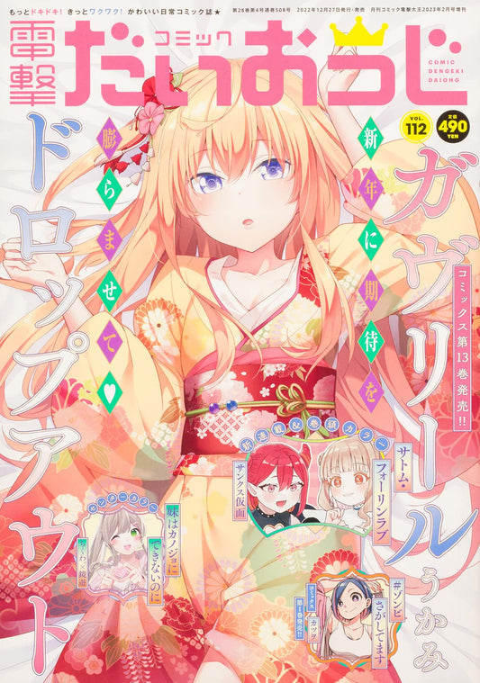 Comic Dengeki Daioh G Vol. 112 February 2023 magazine cover