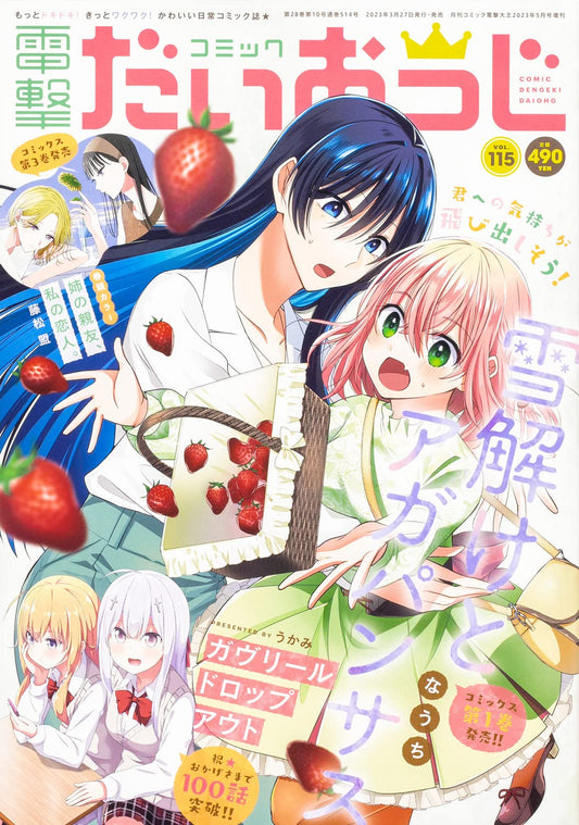 Comic Dengeki Daioh G Vol. 115 May 2023 - Snowmelt and Agapanthus cover