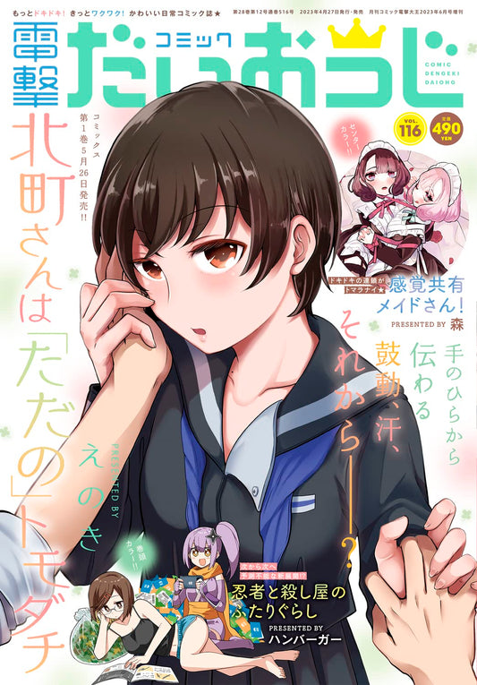 Comic Dengeki Daioh G Vol. 116 - June 2023 cover