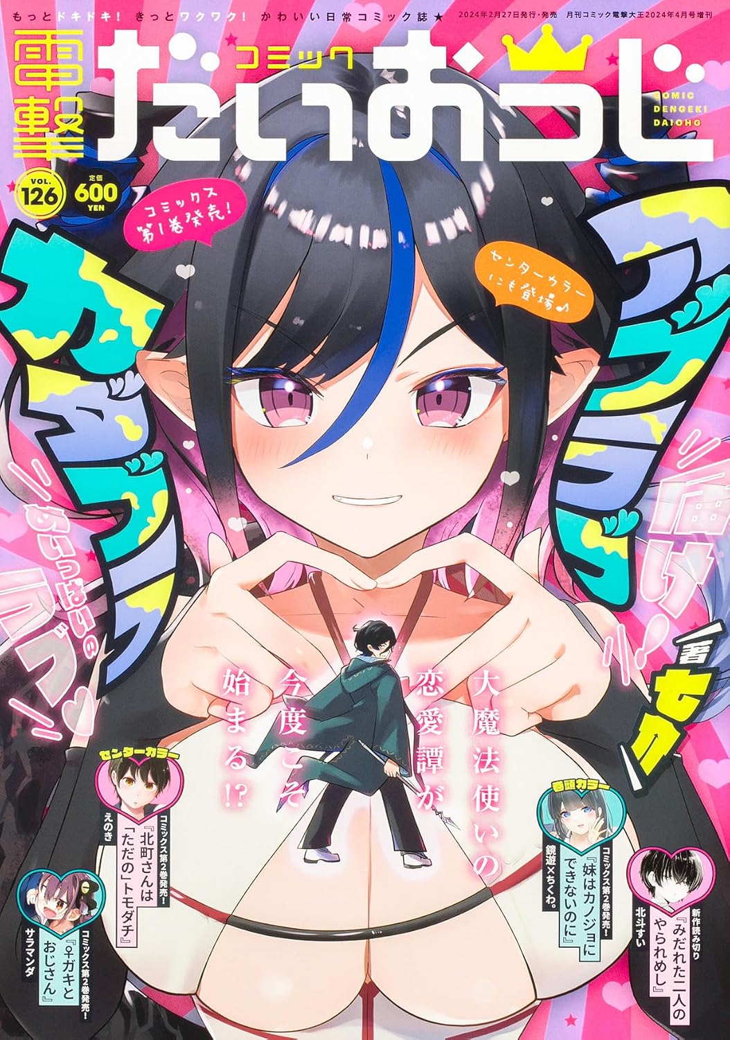 Comic Dengeki Daioh G Vol. 126 April 2024 magazine cover