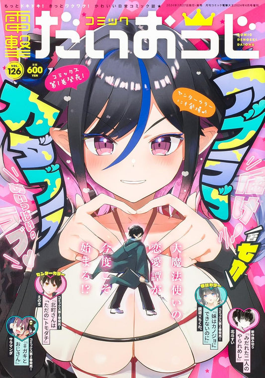 Comic Dengeki Daioh G Vol. 126 April 2024 magazine cover
