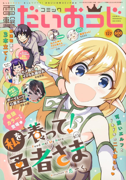 Comic Dengeki Daioh G Vol.127 - May 2024 magazine cover