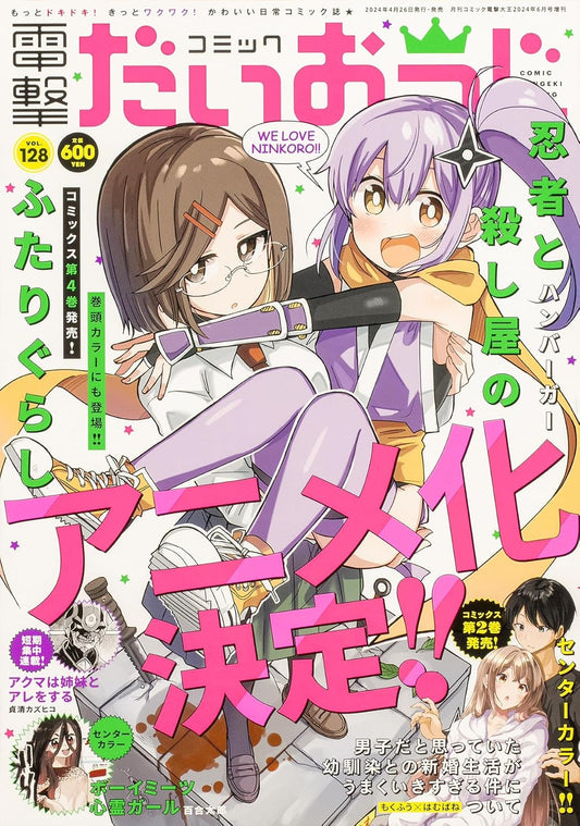Comic Dengeki Daioh G Vol.128 - June 2024 magazine cover