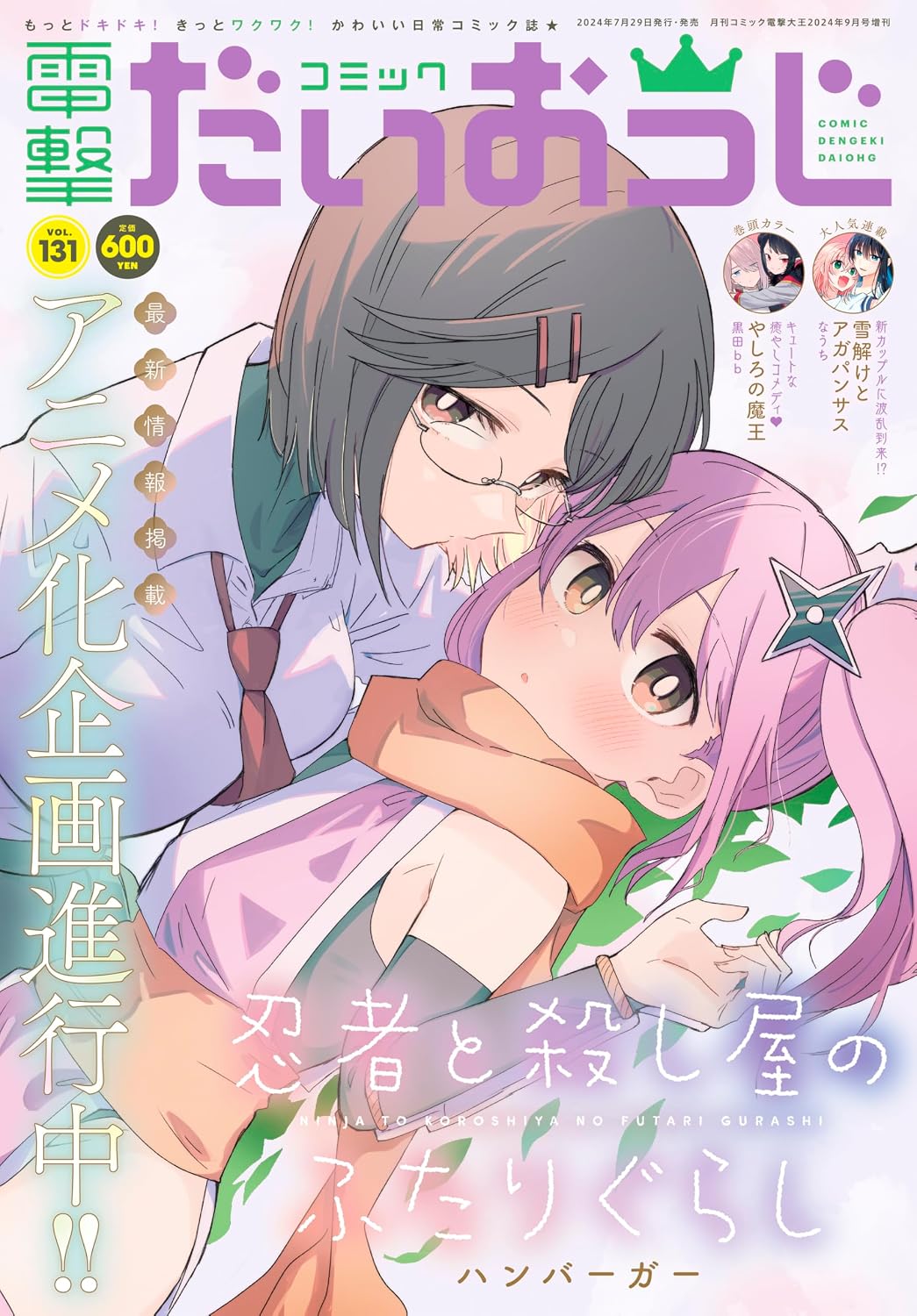 Comic Dengeki Daioh G Vol. 131 - September 2024 - A Ninja and an Assassin Under One Roof cover