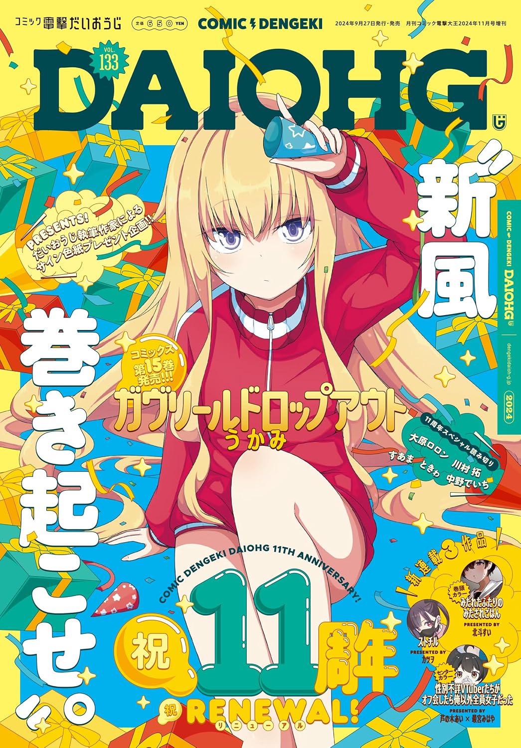 Comic Dengeki Daioh G Vol. 133 - November 2024 - Gabriel DropOut cover