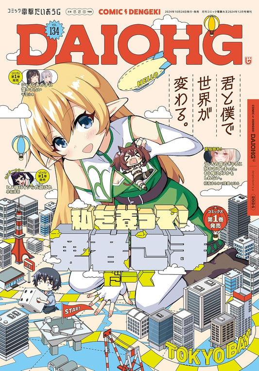 Comic Dengeki Daioh G Vol. 134 - December 2024 cover