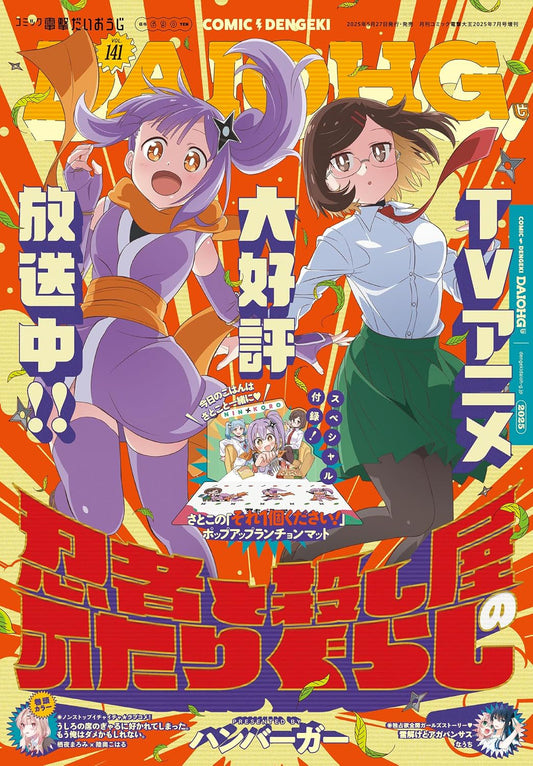 Comic Dengeki Daioh G Vol.141 - July 2025 - A Ninja and an Assassin Under One Roof magazine cover featuring A Ninja and an Assassin Under One Roof