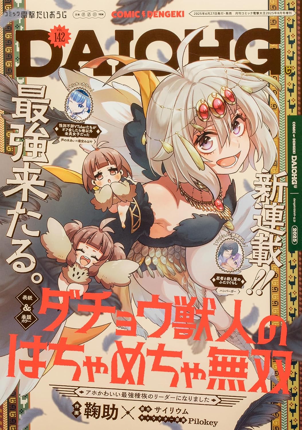 Comic Dengeki Daioh G Vol.142 - August 2025 magazine cover featuring Dachou Juujin no Hachamecha Musou