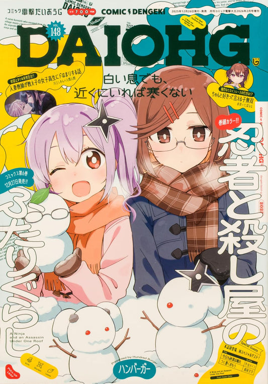 Comic Dengeki Daioh G Vol. 148 - February 2026 - A Ninja and an Assassin Under One Roof magazine cover