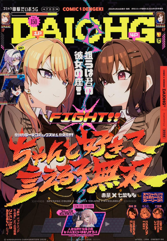 Comic Dengeki Daioh G Vol.150 April 2026 - Chanto Suki tte Ieru Ko Musou magazine cover featuring Chanto Suki tte Ieru Ko Musou