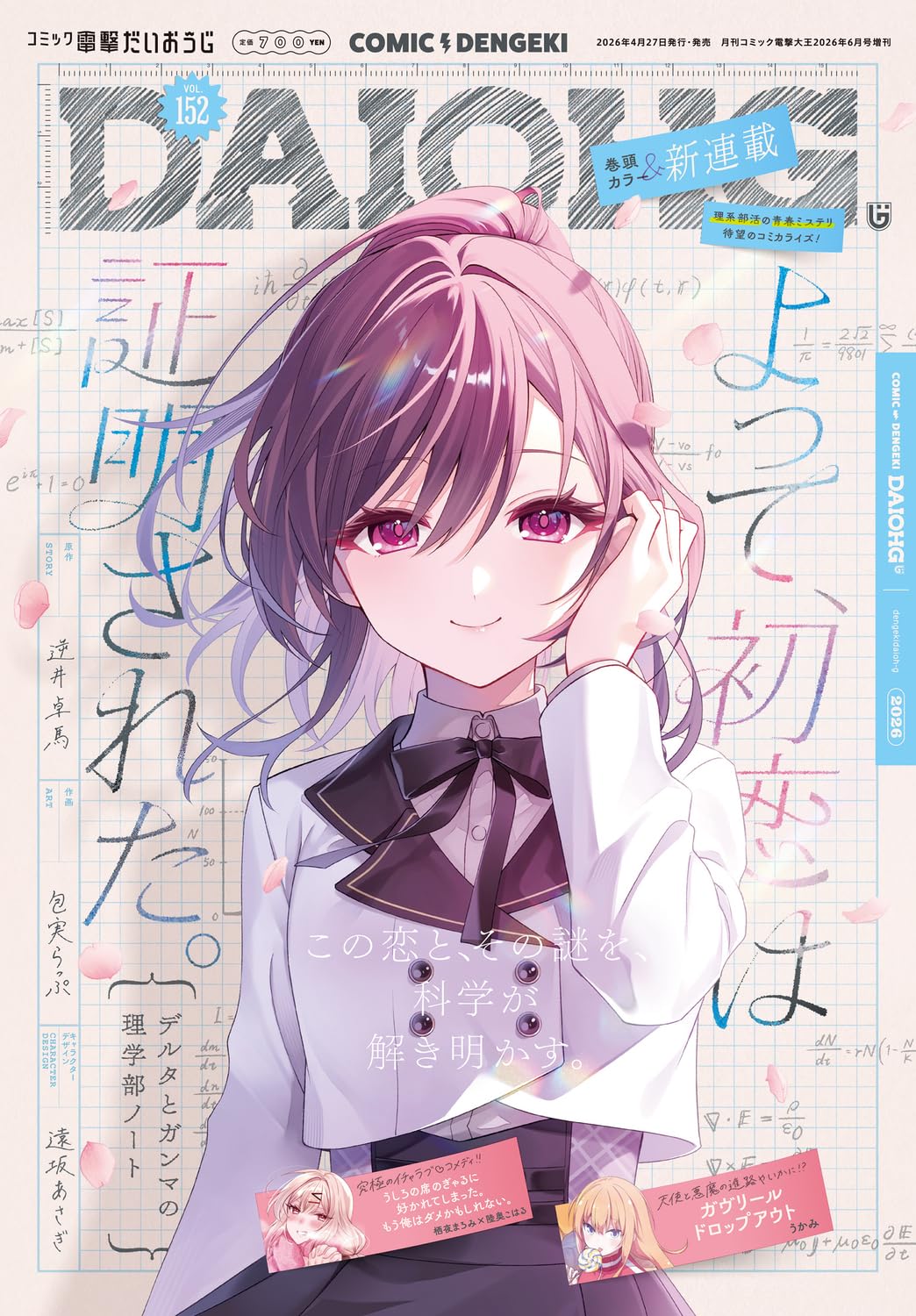 Comic Dengeki Daioh G Vol.152 June 2026 - Yotte, Hatsukoi wa Shomei Sareta magazine cover featuring Yotte, Hatsukoi wa Shomei Sareta