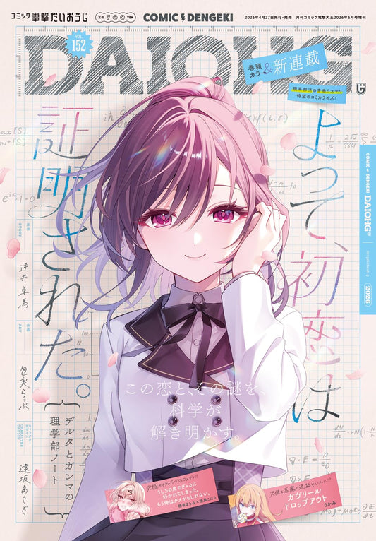 Comic Dengeki Daioh G Vol.152 June 2026 - Yotte, Hatsukoi wa Shomei Sareta magazine cover featuring Yotte, Hatsukoi wa Shomei Sareta