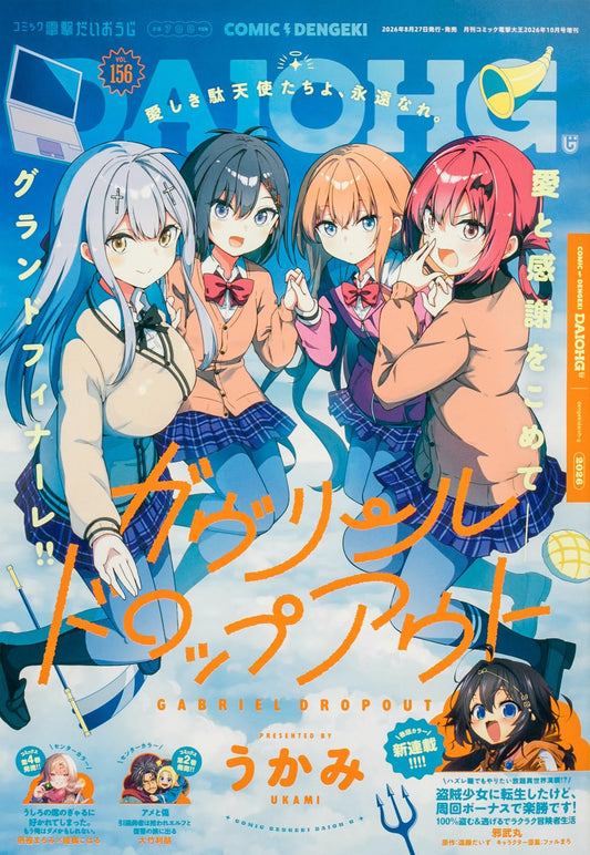 Comic Dengeki DaiohG Vol. 156 October 2026 magazine cover featuring Gabriel DropOut