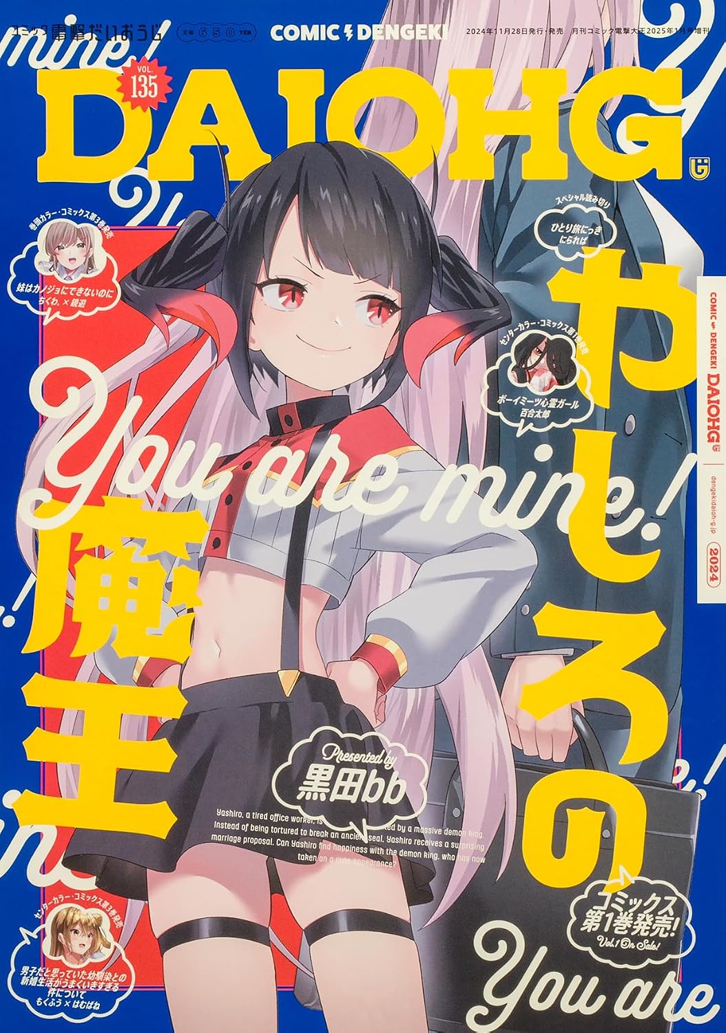 Comic Dengeki Daiohji Vol. 135 - January 2025 cover
