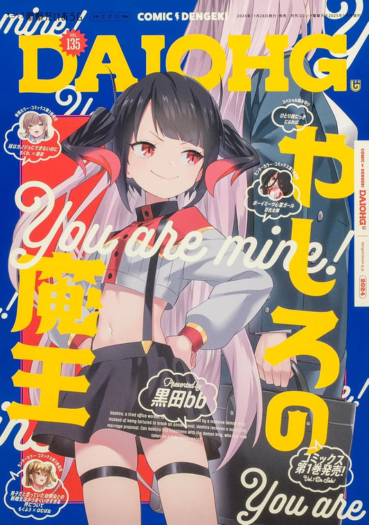 Comic Dengeki Daiohji Vol. 135 - January 2025 cover