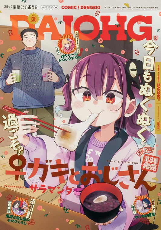 Comic Dengeki Daiohji Vol. 136 - February 2025 cover