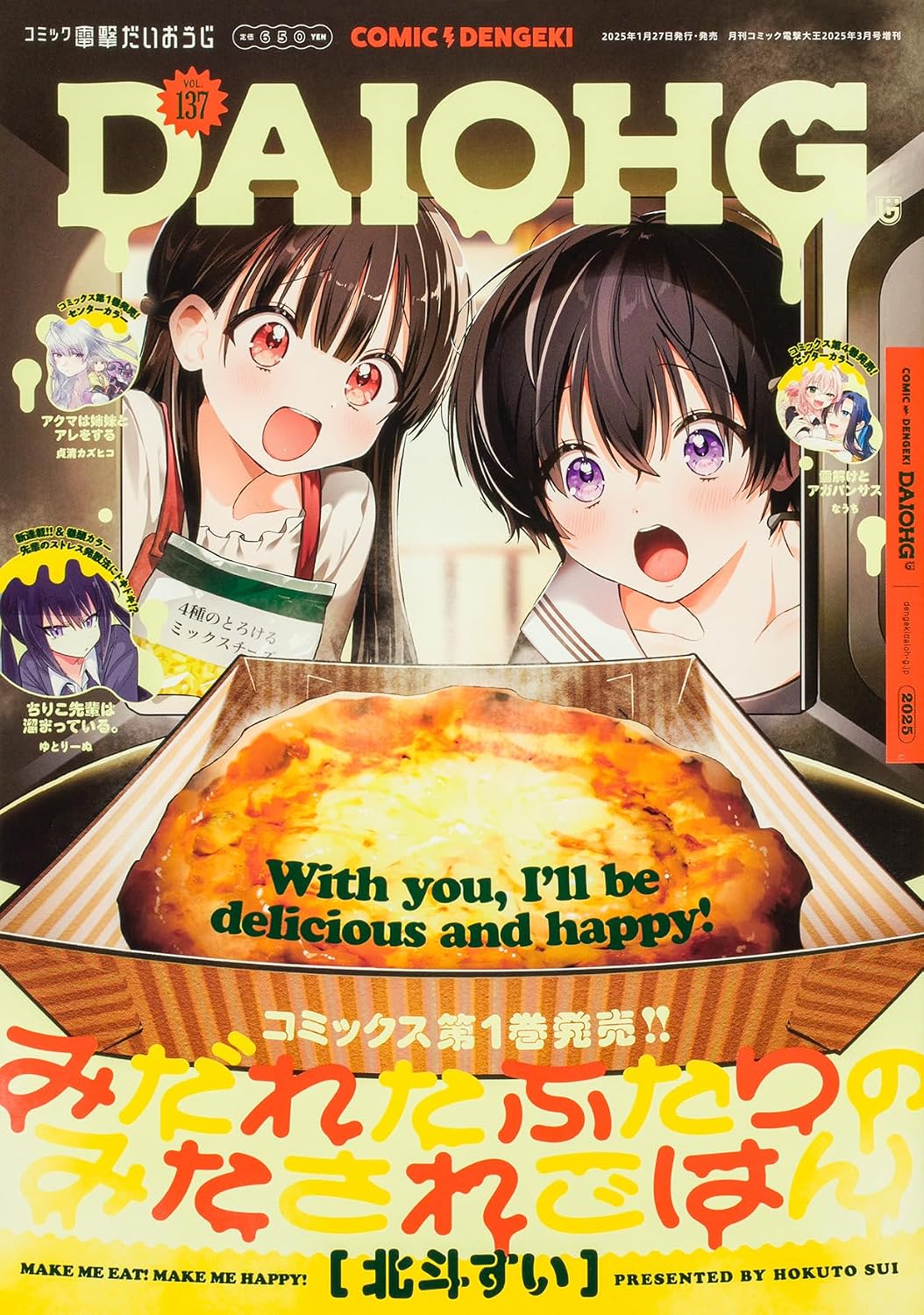 Comic Dengeki Daiohji Vol. 137 - March 2025 cover