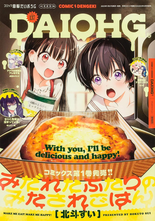 Comic Dengeki Daiohji Vol. 137 - March 2025 cover