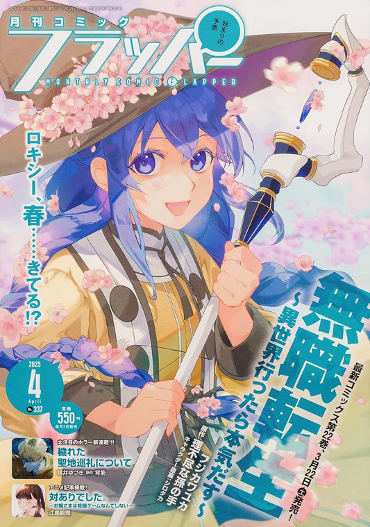 Comic Flapper April 2025 - Mushoku Tensei: Jobless Reincarnation Cover Japanese magazine cover