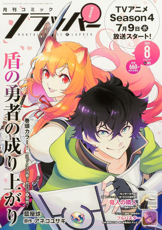 Comic Flapper August 2025 - The Rising of the Shield Hero Cover, Japanese-language print magazine cover
