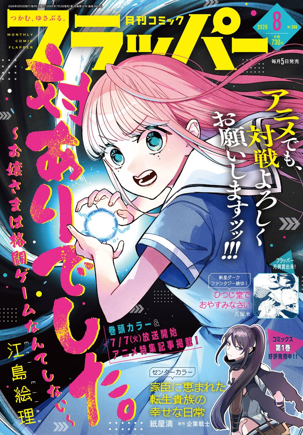 Comic Flapper August 2026 magazine cover featuring Young Ladies Don't Play Fighting Games