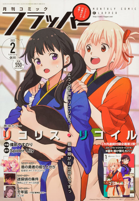 Comic Flapper February 2023 - Lycoris Recoil magazine cover
