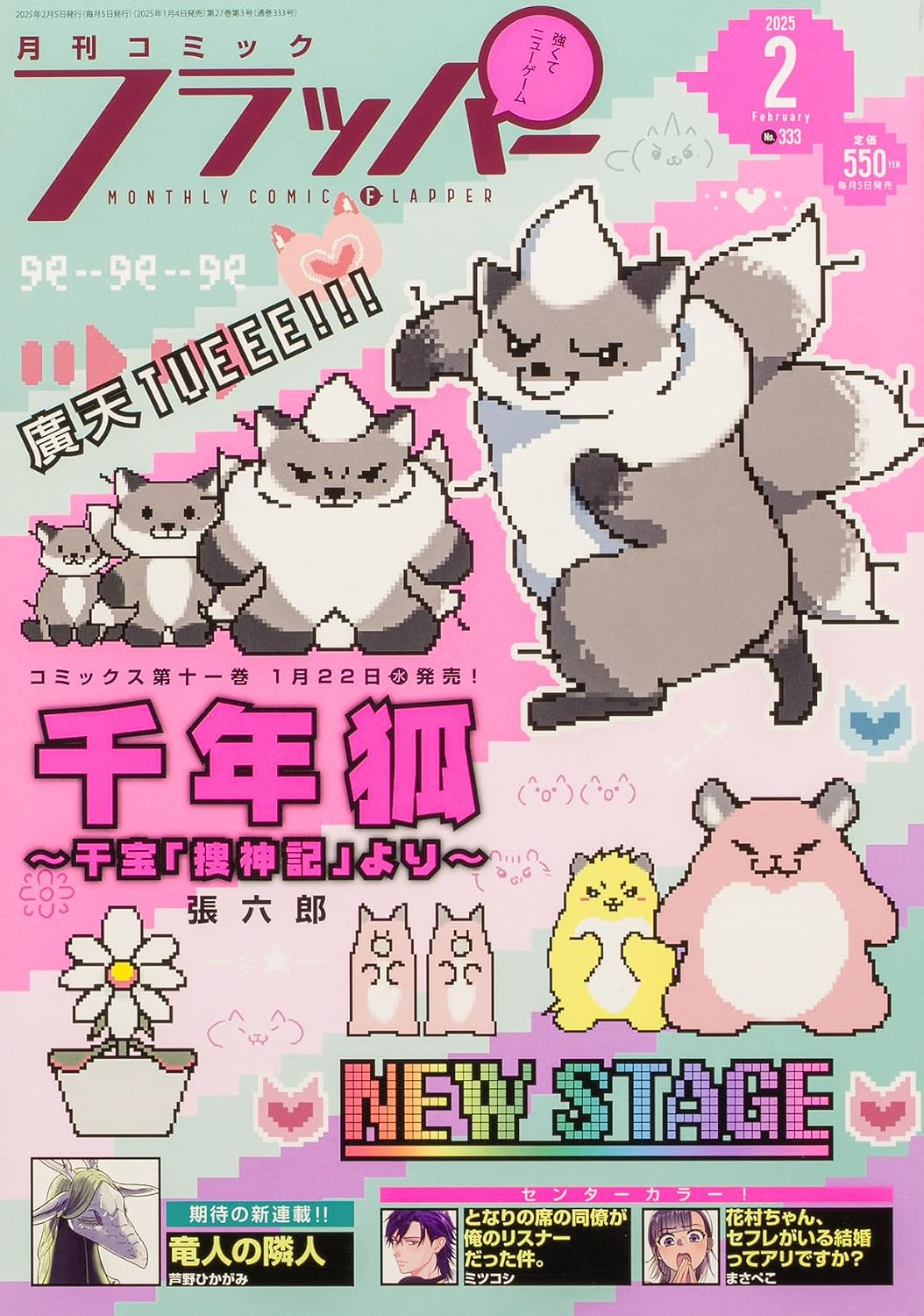 Comic Flapper February 2025 - Sennen Kitsune cover