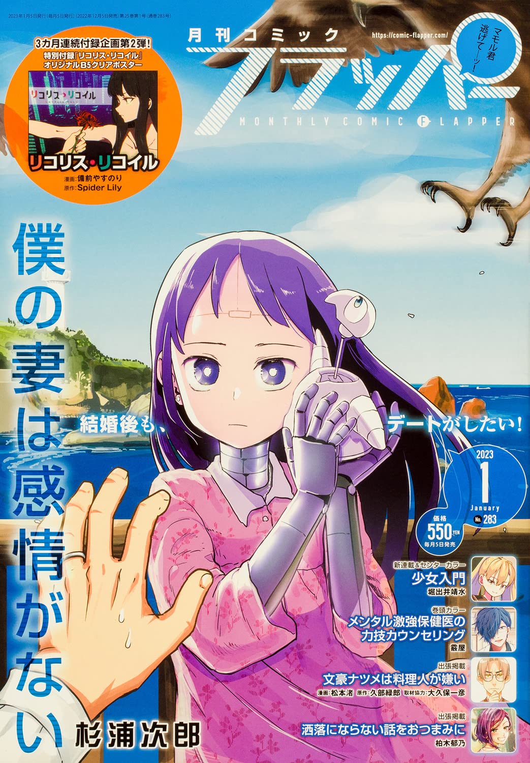 Comic Flapper January 2023 magazine cover