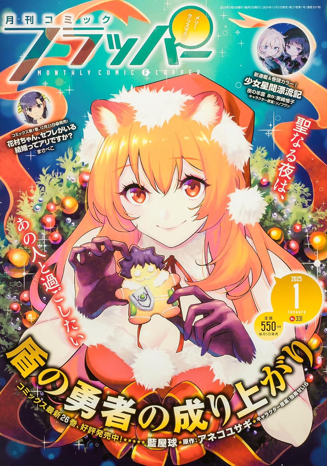 Comic Flapper January 2025 - The Rising of the Shield Hero cover