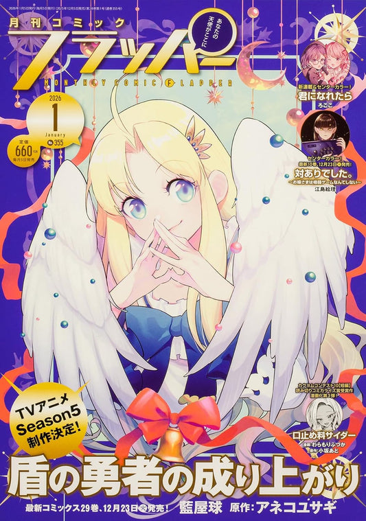 Comic Flapper January 2026 - The Rising of the Shield Hero magazine cover