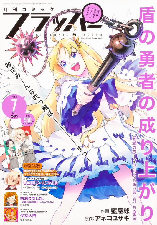 Comic Flapper July 2023 - The Rising of the Shield Hero Japanese magazine cover