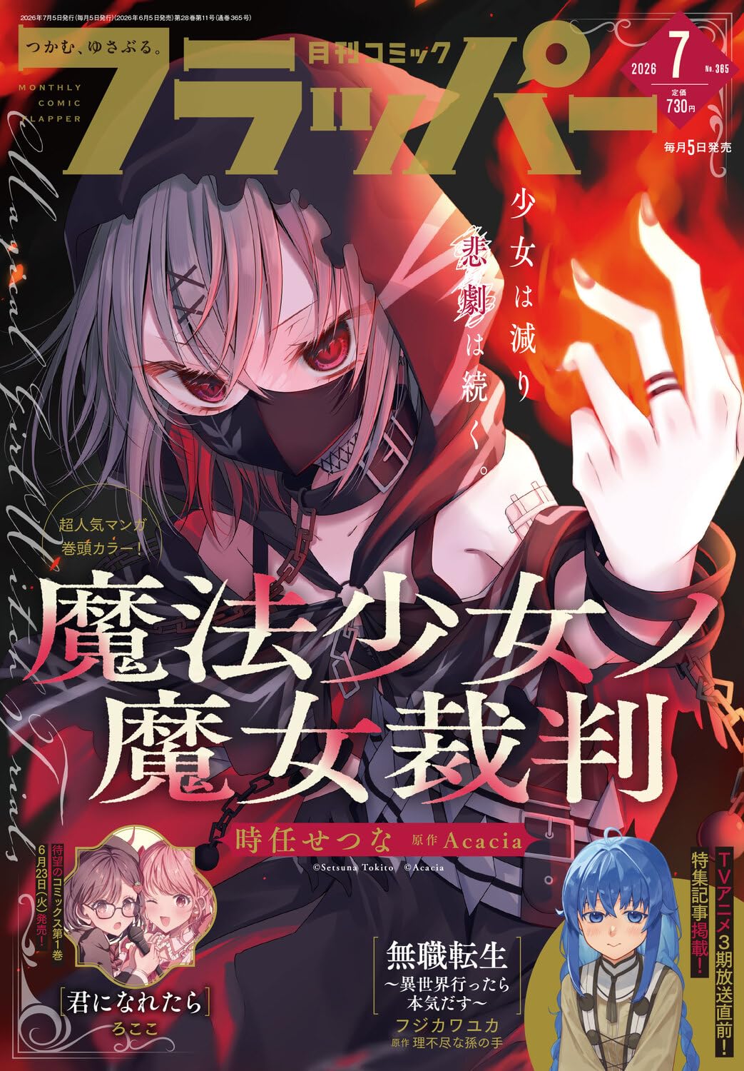 Comic Flapper July 2026 magazine cover featuring Magical Girl Witch Trials