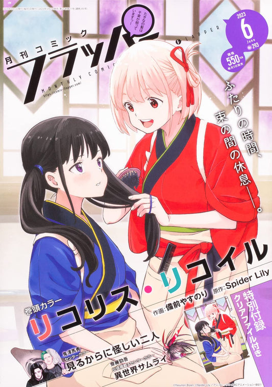Comic Flapper June 2023 - Lycoris Recoil cover