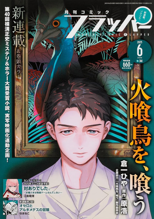 Comic Flapper June 2025 - Hikuidori wo Kuu Cover magazine cover featuring Hikuidori wo Kuu