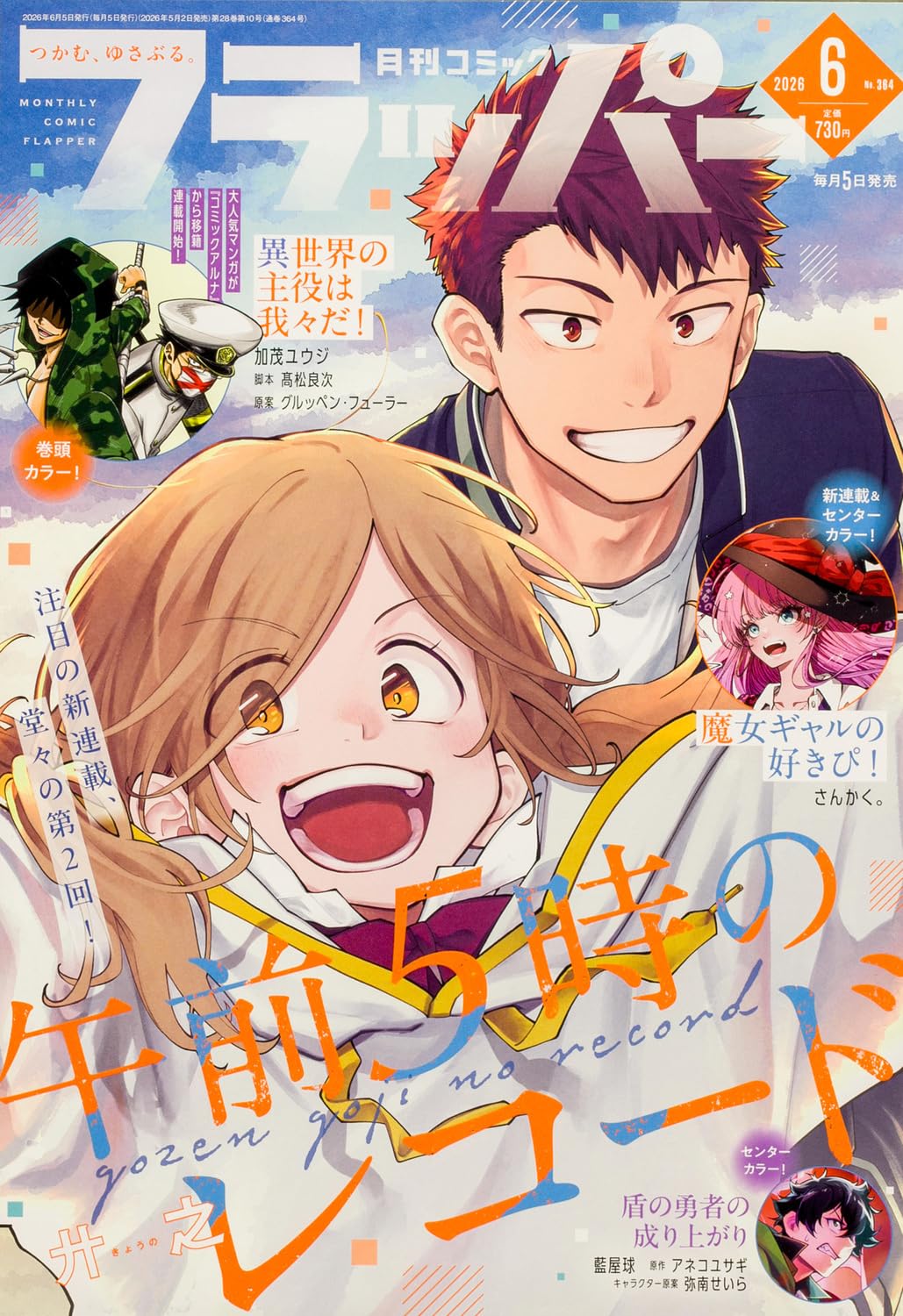 Comic Flapper June 2026 - Gozen 5ji no Record magazine cover