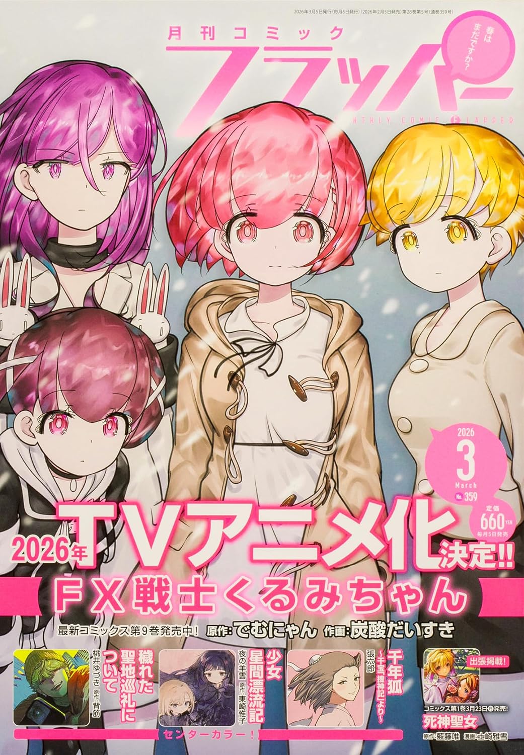 Comic Flapper March 2026 - FX Fighter Kurumi-chan Japanese magazine cover featuring FX Fighter Kurumi-chan