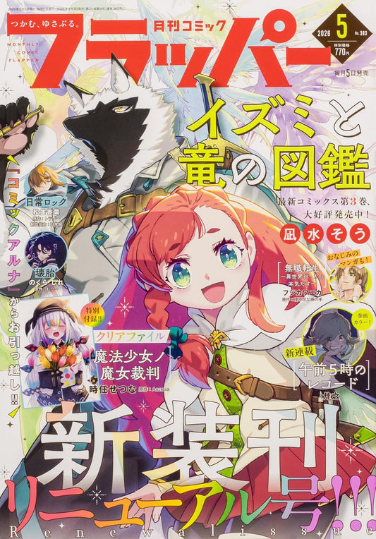 Comic Flapper May 2026 - Izumi and the Dragon Encyclopedia magazine cover featuring Izumi and the Dragon Encyclopedia
