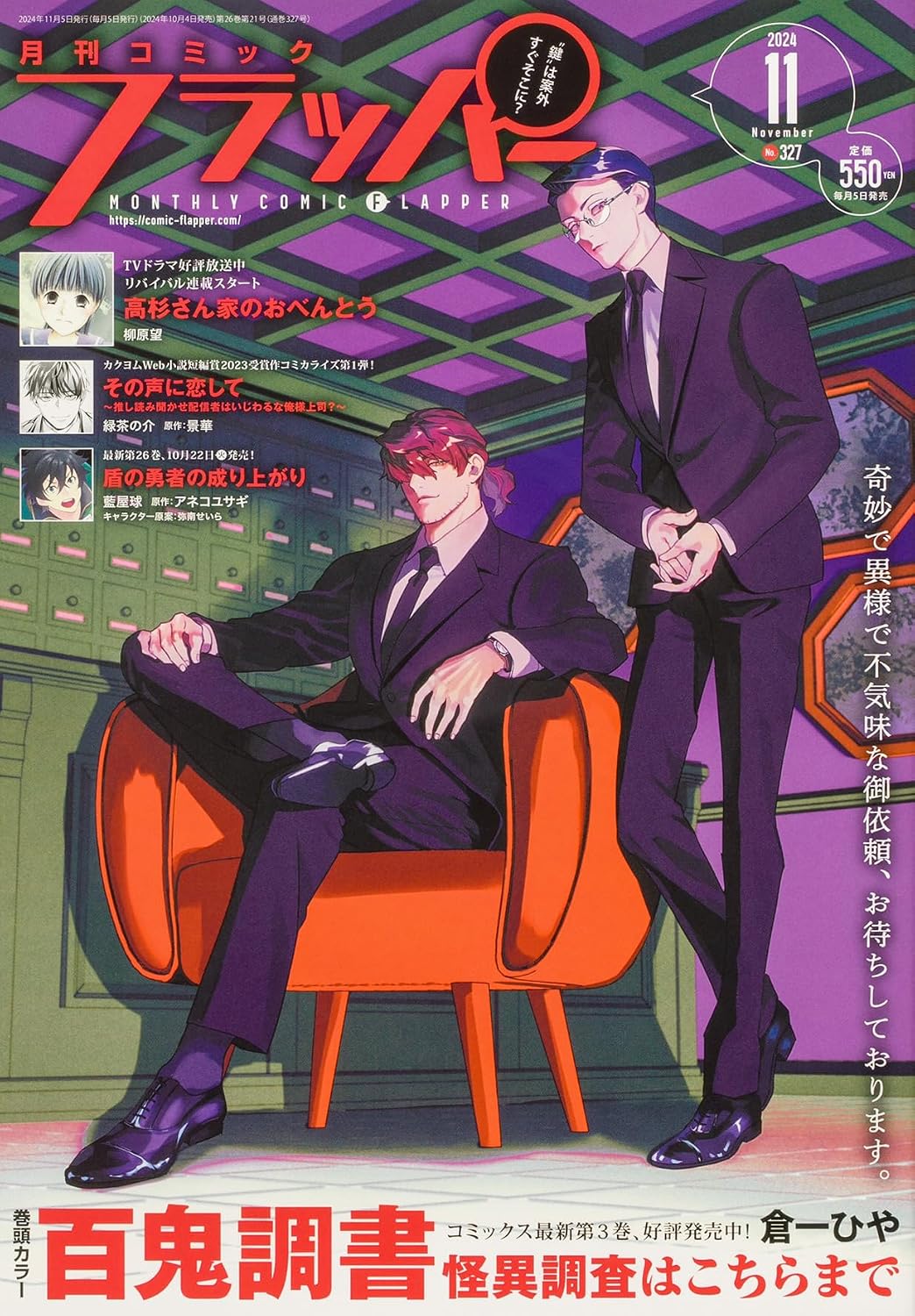 Comic Flapper November 2024 - Hyakki Chousho: Kaii Chousa wa Kochira made cover