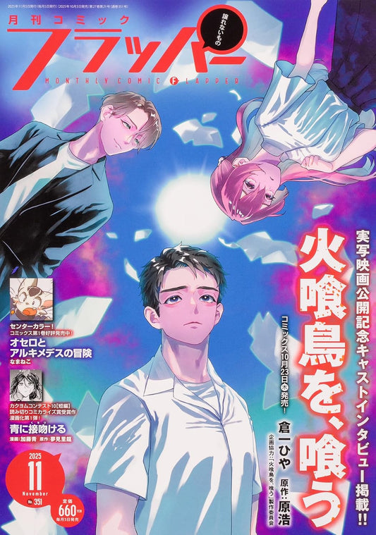 Comic Flapper November 2025 - Hikuidori wo Kuu magazine cover featuring Hikuidori wo Kuu