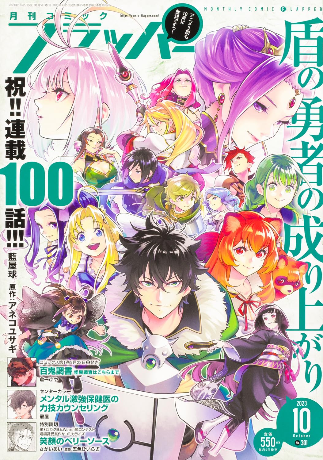 Comic Flapper October 2023 - The Rising of the Shield Hero magazine cover
