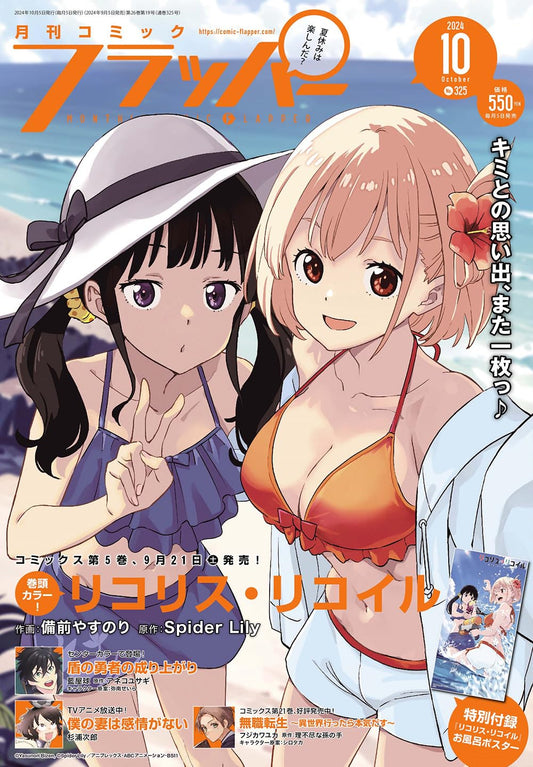 Comic Flapper October 2024 - Lycoris Recoil cover
