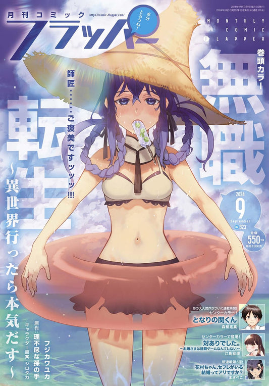 Comic Flapper September 2024 - Mushoku Tensei cover