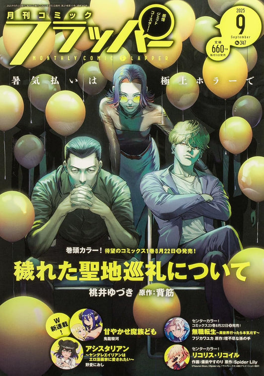 Comic Flapper September 2025 - Kegareta Seichi Junrei ni Tsuite Cover magazine cover featuring Kegareta Seichi Junrei ni Tsuite