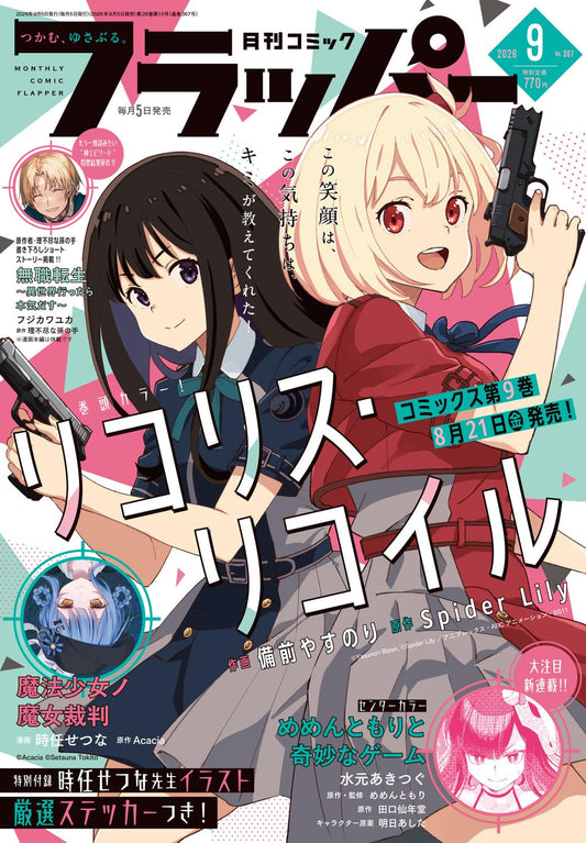 Comic Flapper September 2026 magazine cover featuring Lycoris Recoil