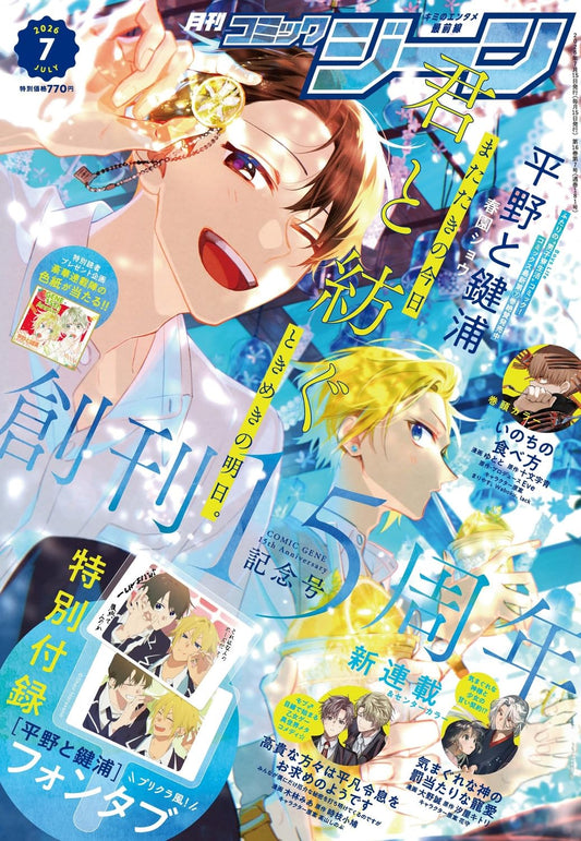 Comic Gene July 2026 magazine cover featuring Hirano and Kagiura
